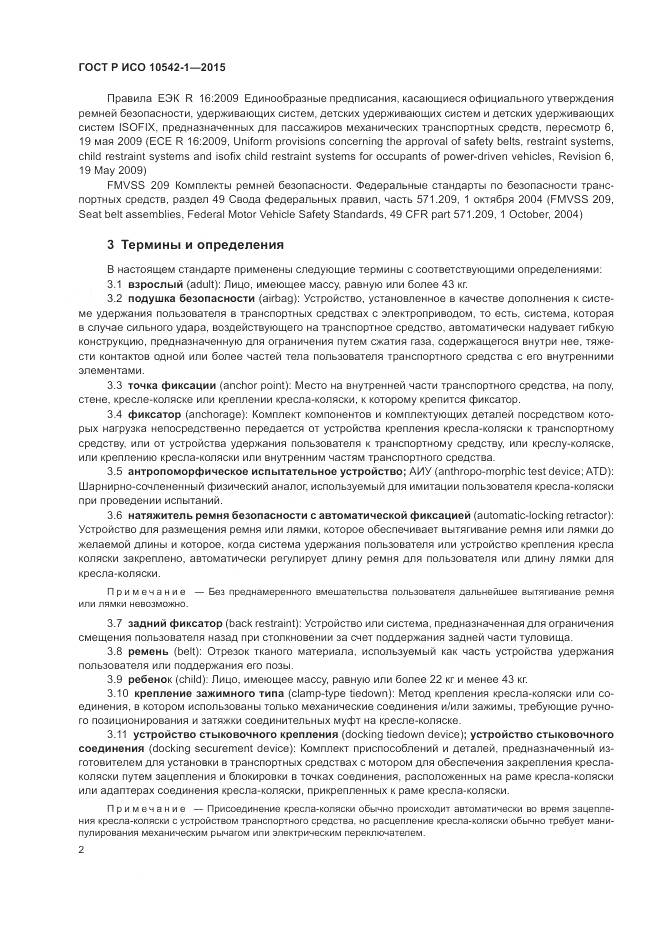 ГОСТ Р ИСО 10542-1-2015, страница 8