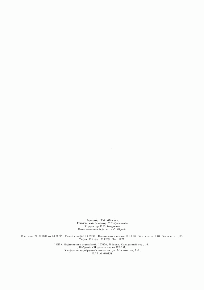 ГОСТ 10546-80, страница 11