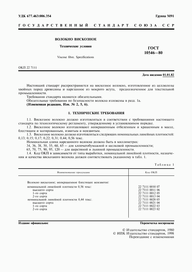ГОСТ 10546-80, страница 2