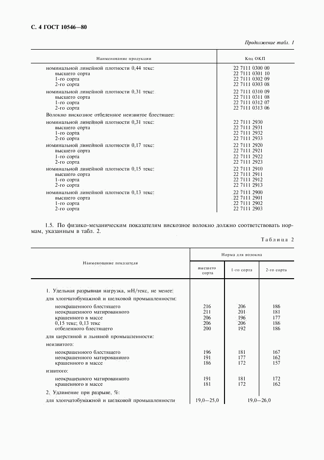 ГОСТ 10546-80, страница 5