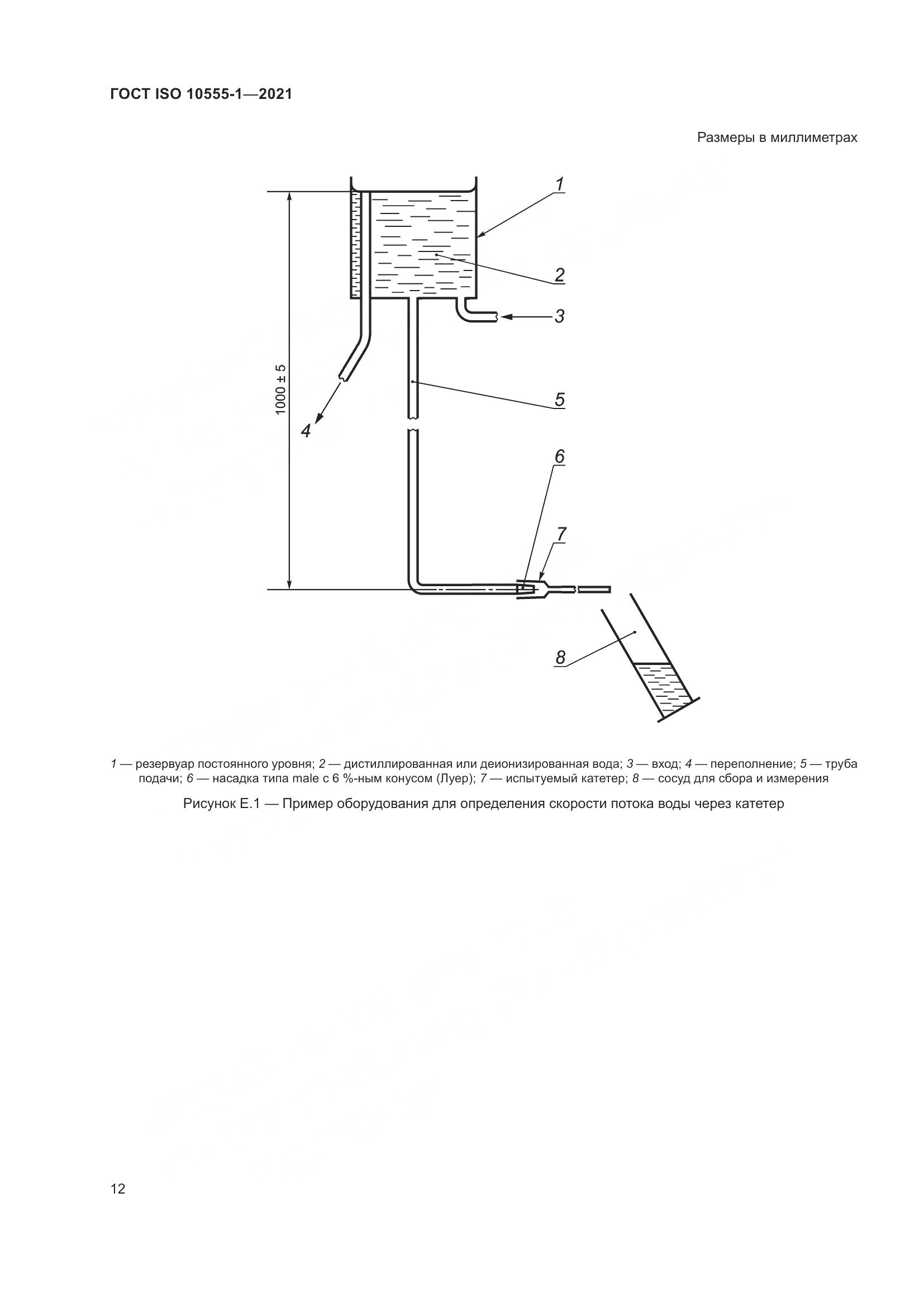 ГОСТ ISO  10555-1-2021, страница 17