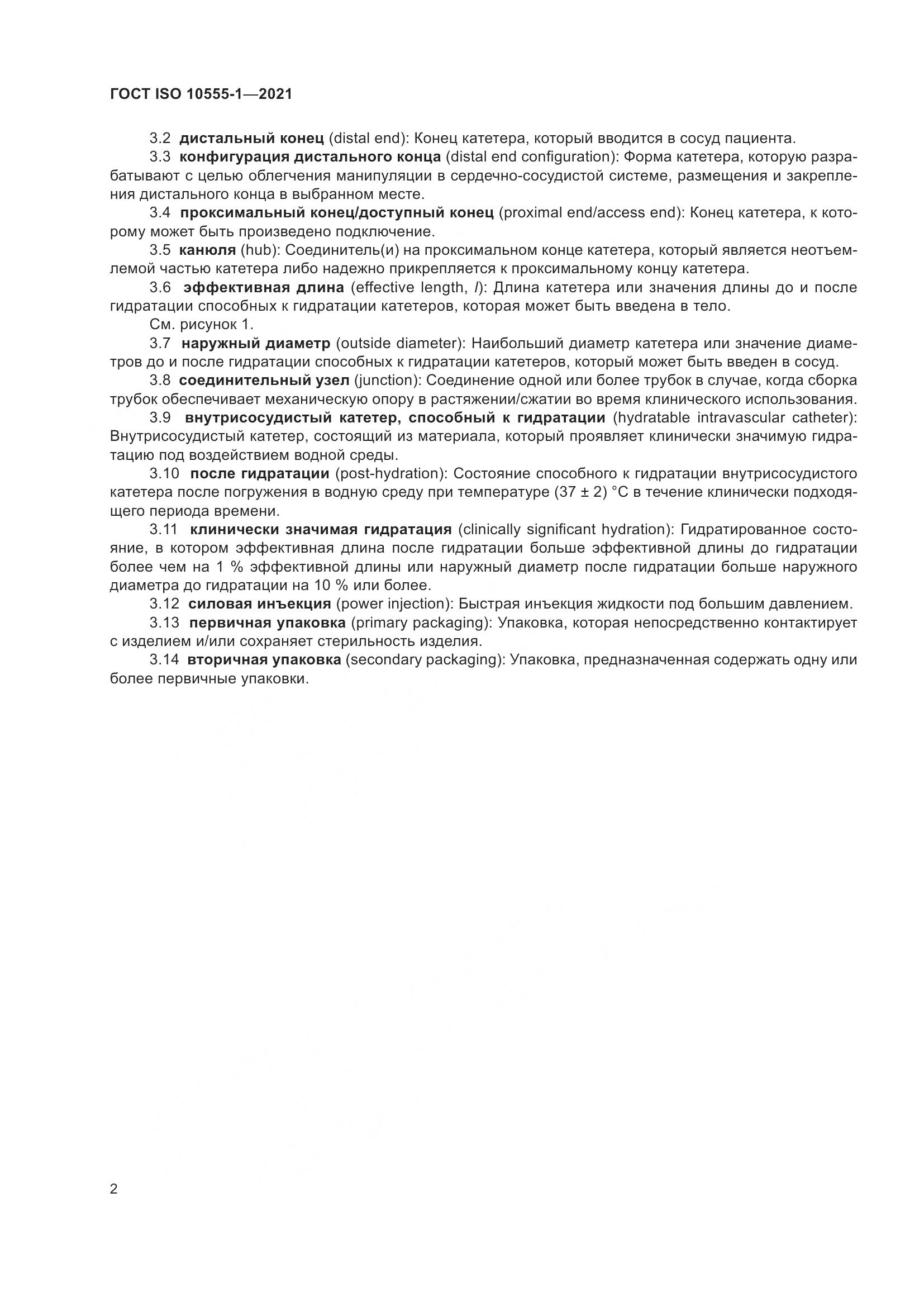 ГОСТ ISO  10555-1-2021, страница 7
