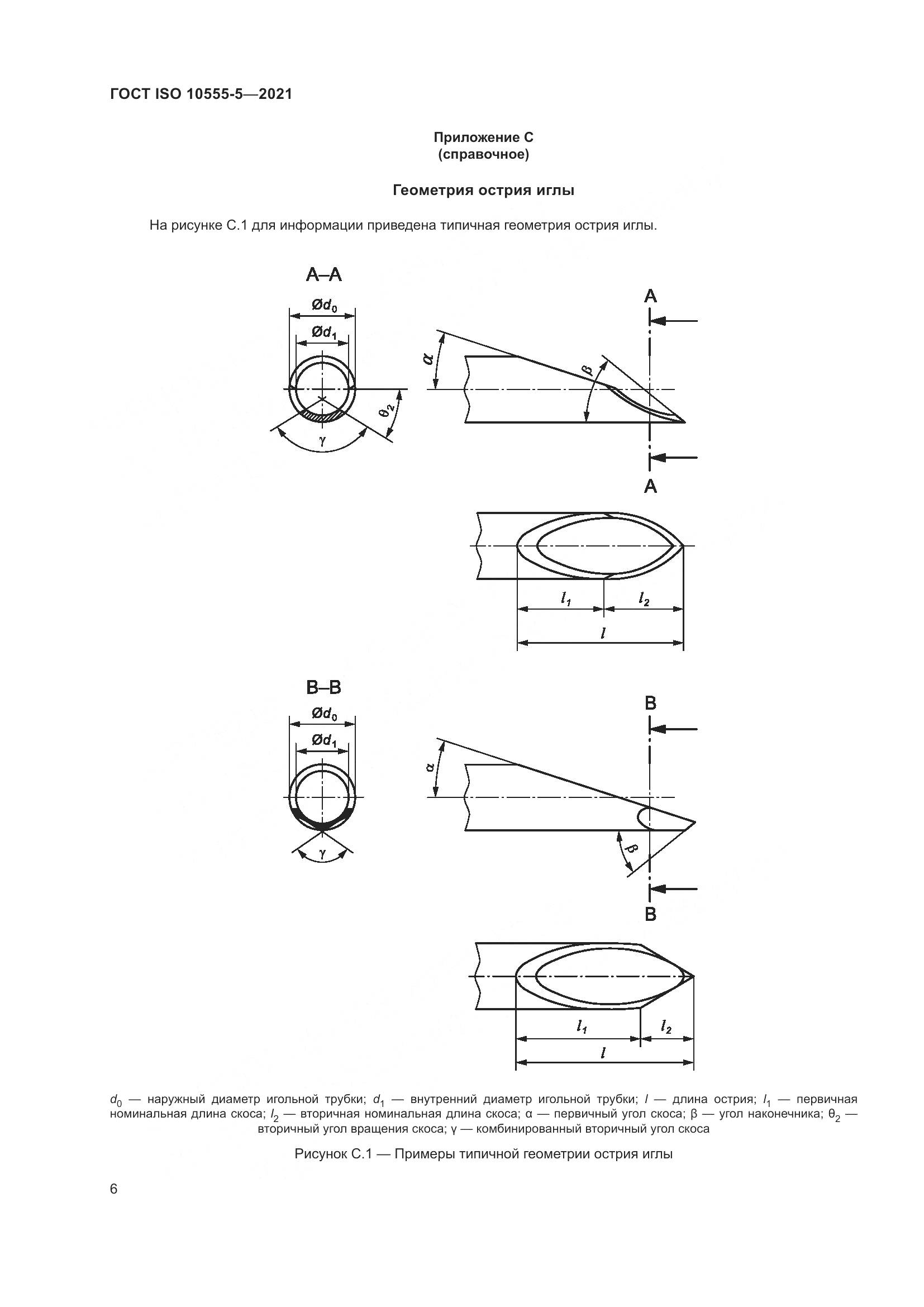 ГОСТ ISO  10555-5-2021, страница 11