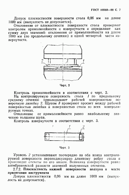 ГОСТ 10560-88, страница 8