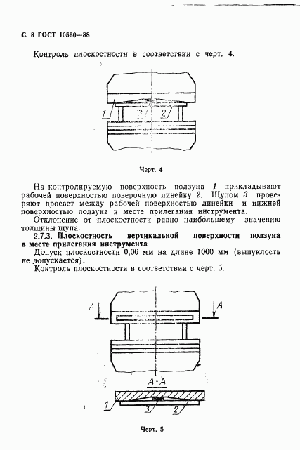 ГОСТ 10560-88, страница 9