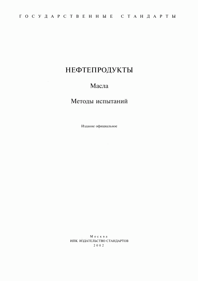 ГОСТ 1057-88, страница 1