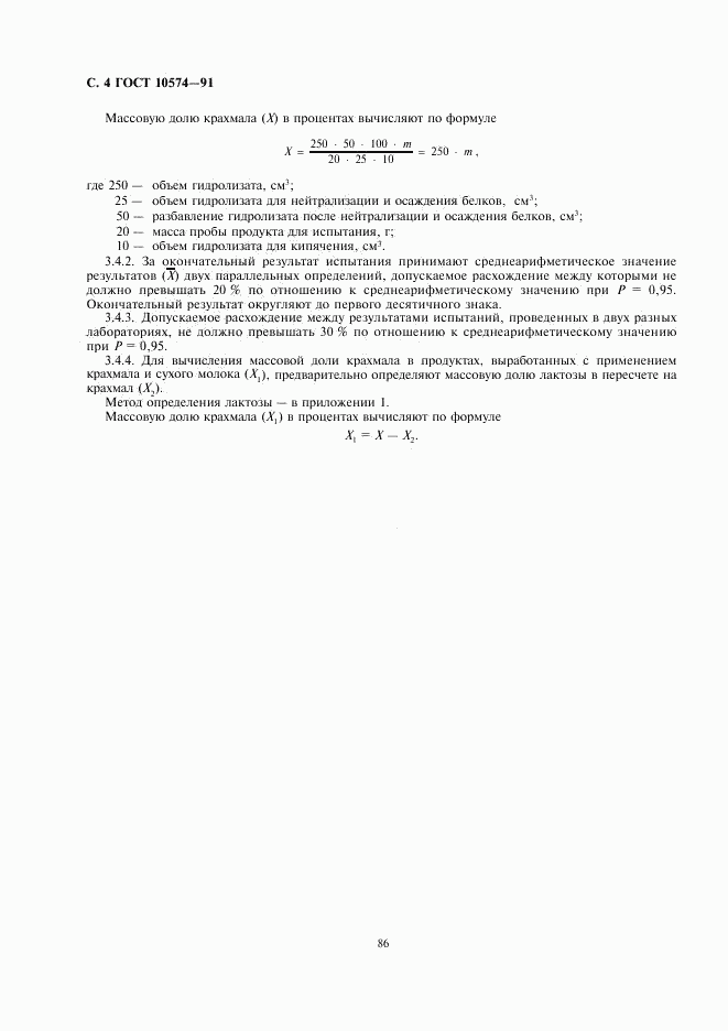 ГОСТ 10574-91, страница 4