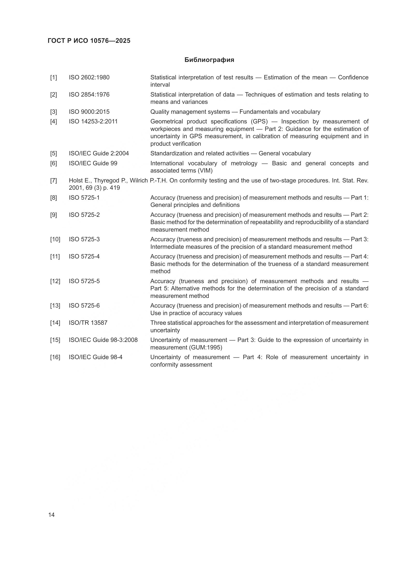 ГОСТ Р ИСО 10576-2025, страница 18