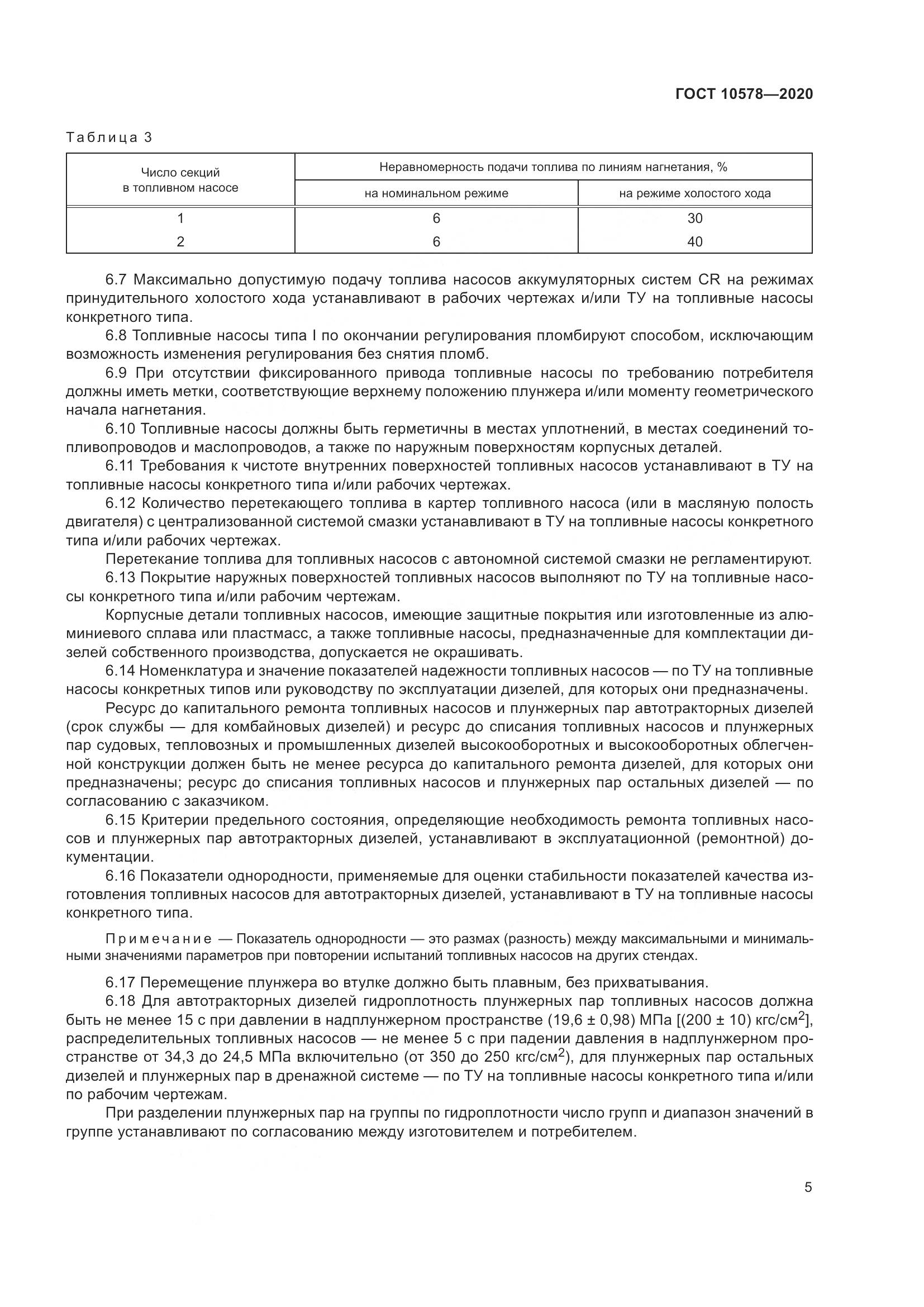 ГОСТ 10578-2020, страница 10