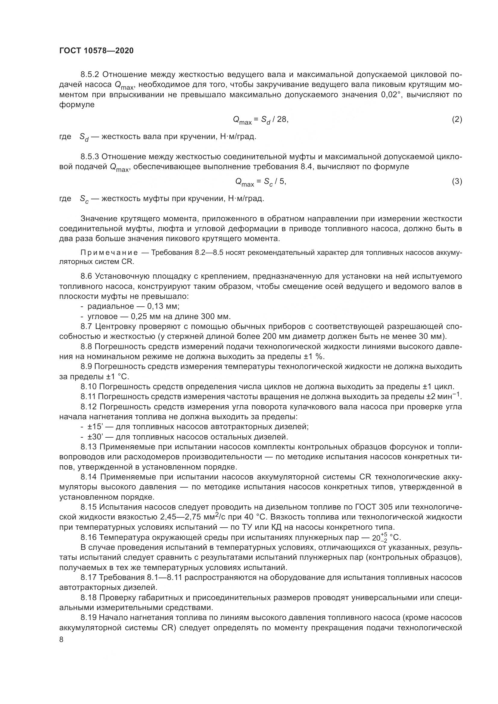 ГОСТ 10578-2020, страница 13