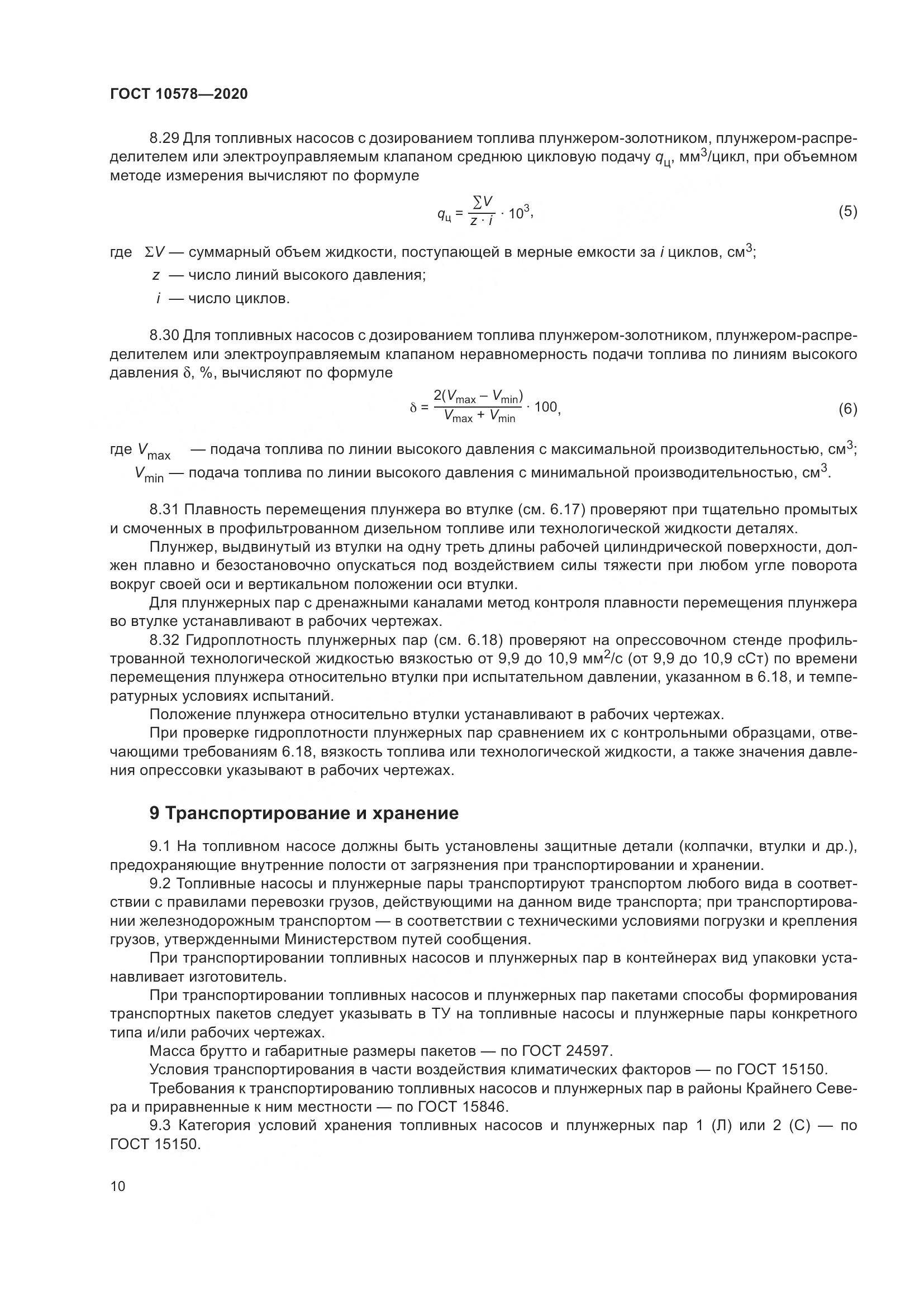 ГОСТ 10578-2020, страница 15