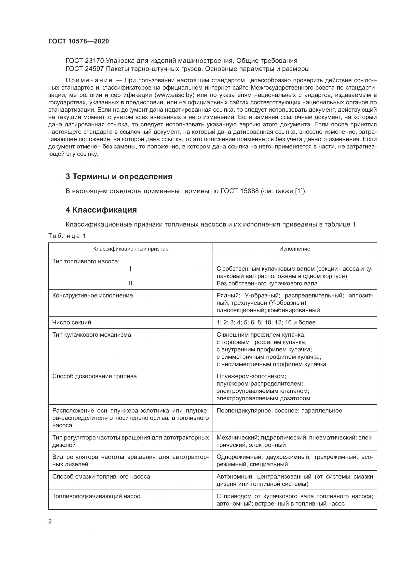 ГОСТ 10578-2020, страница 7