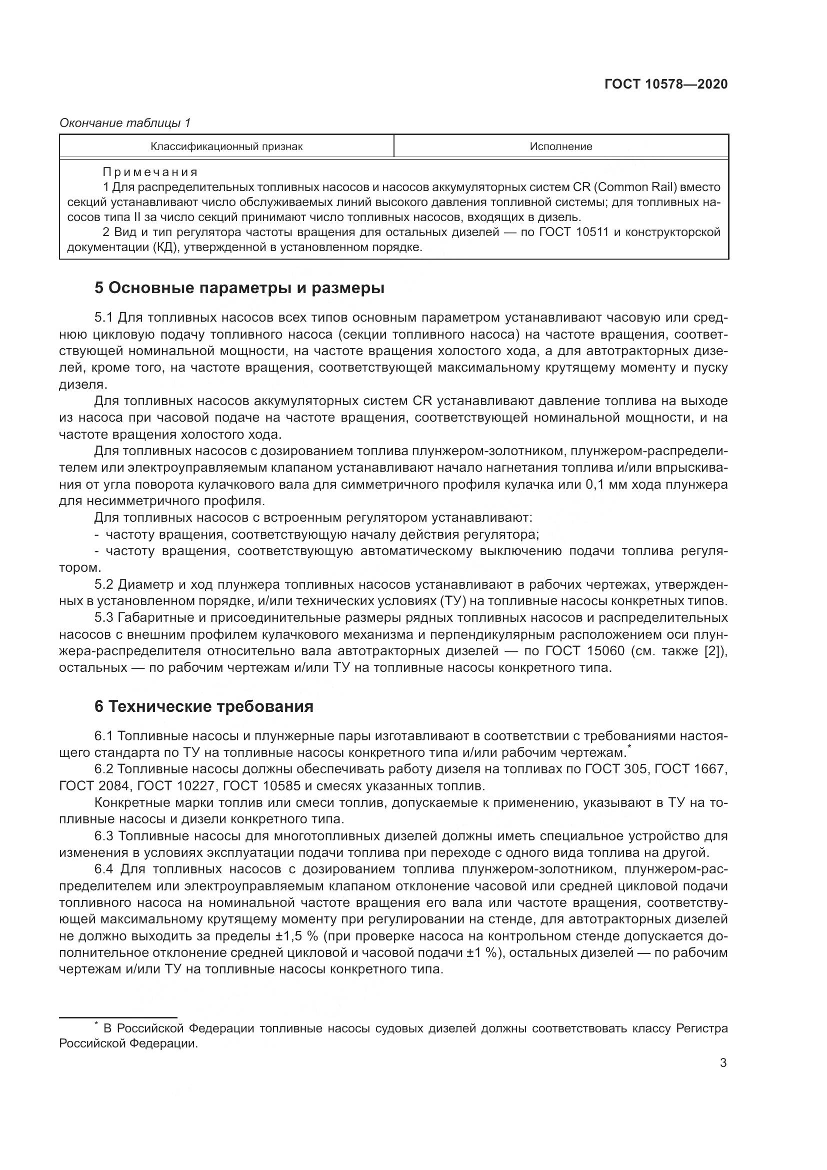 ГОСТ 10578-2020, страница 8