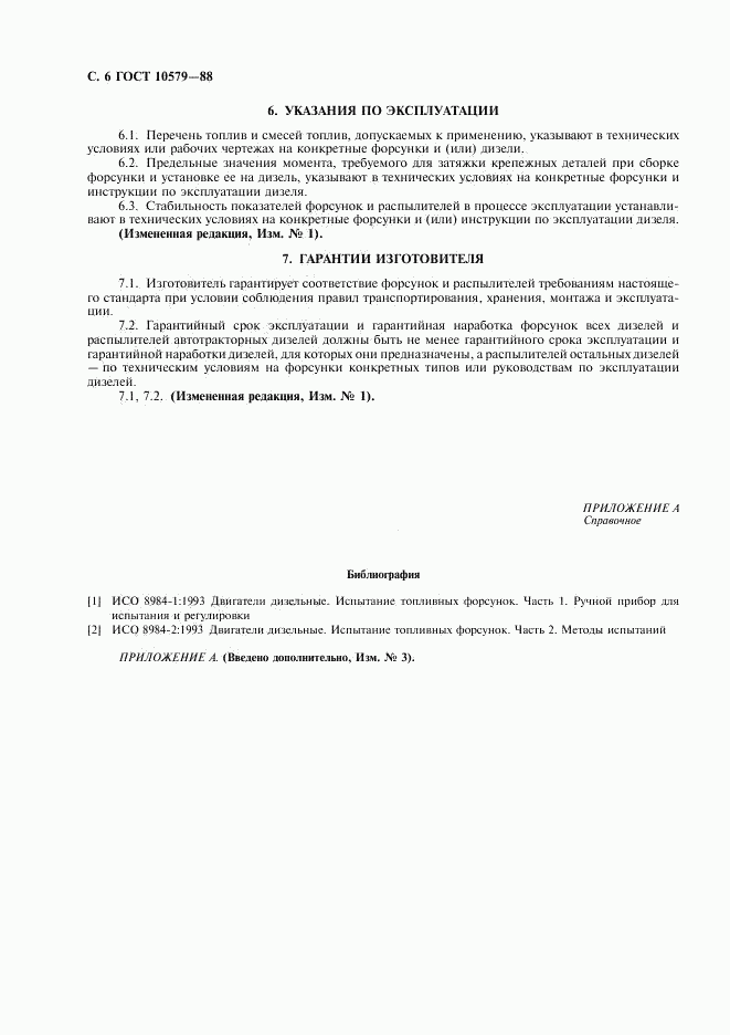 ГОСТ 10579-88, страница 8
