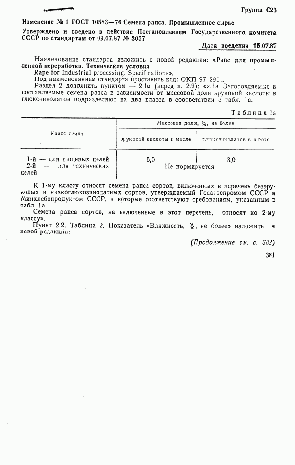 ГОСТ 10583-76, страница 6