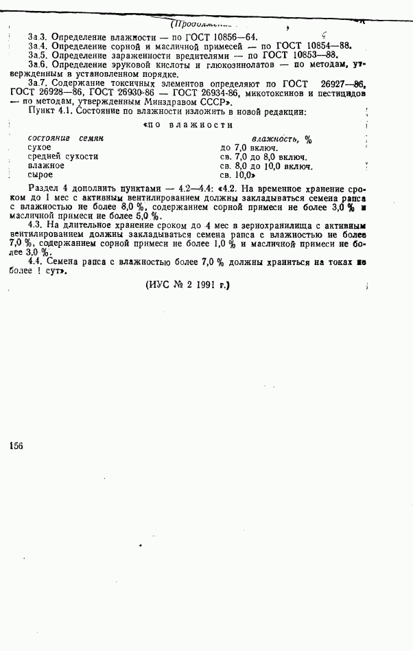 ГОСТ 10583-76, страница 9