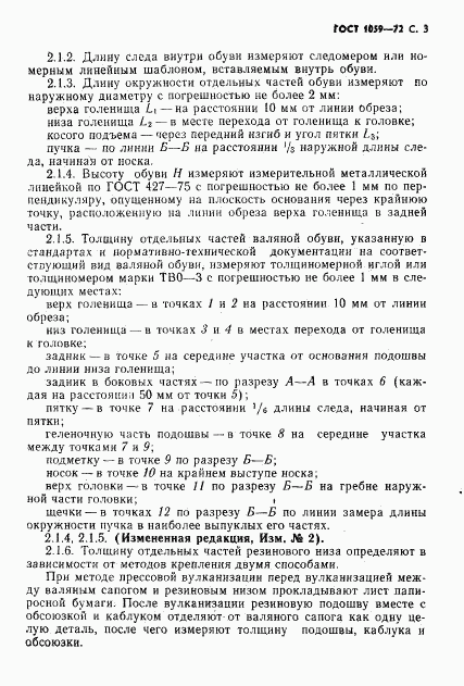 ГОСТ 1059-72, страница 4