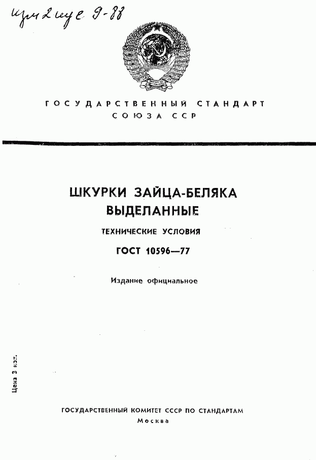 ГОСТ 10596-77, страница 1