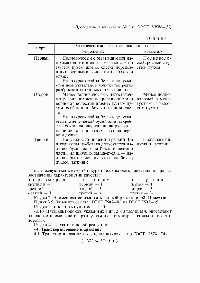 ГОСТ 10596-77, страница 10