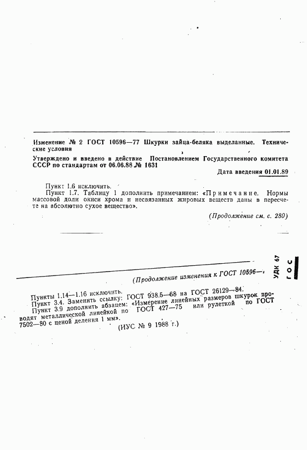 ГОСТ 10596-77, страница 8