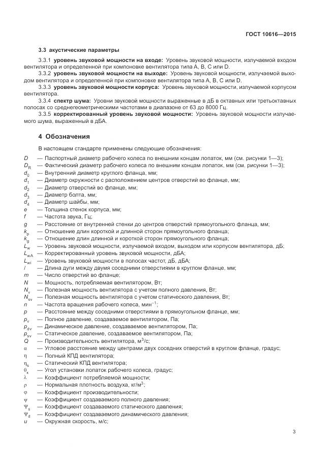 ГОСТ 10616-2015, страница 7