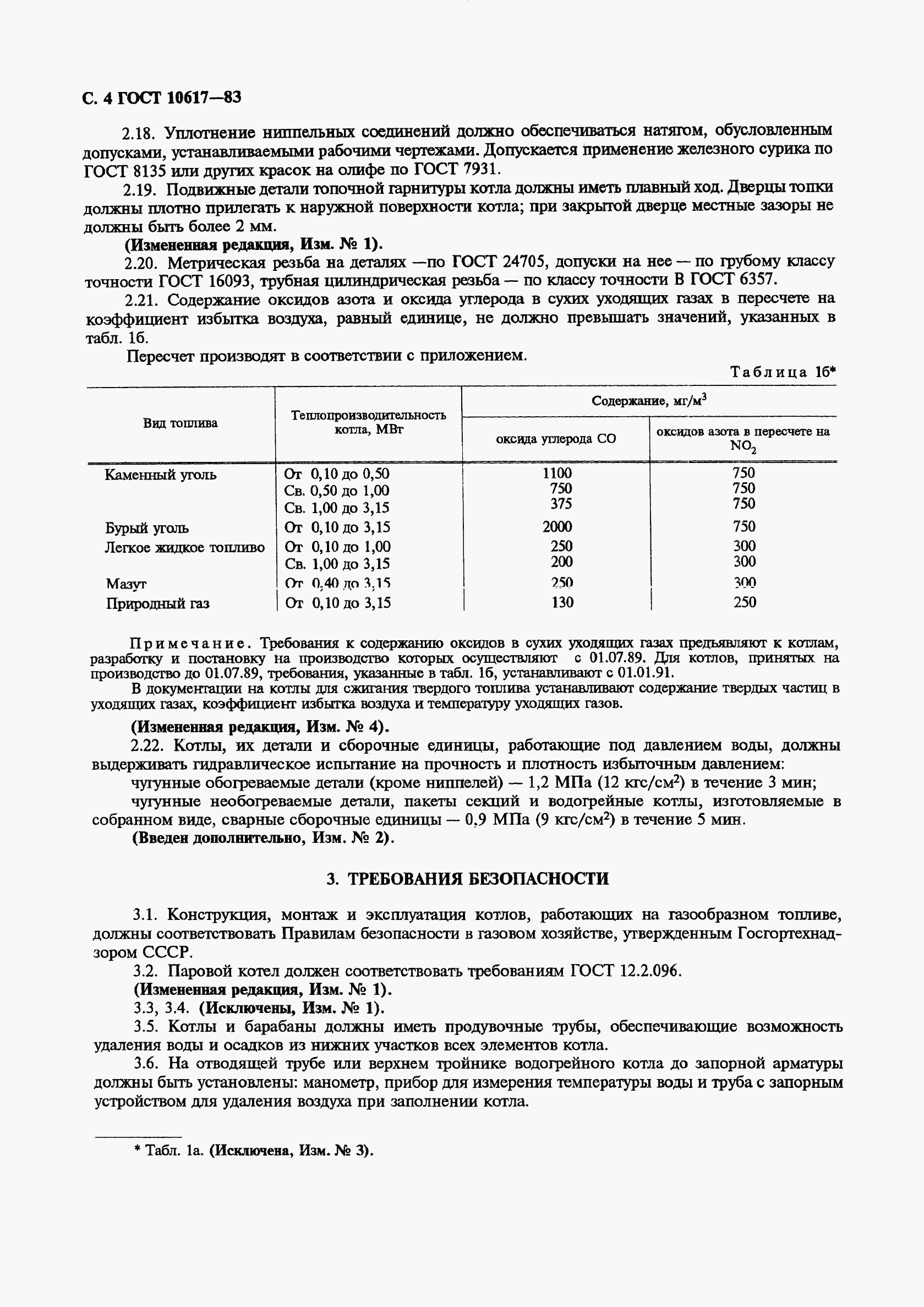 ГОСТ 10617-83, страница 6