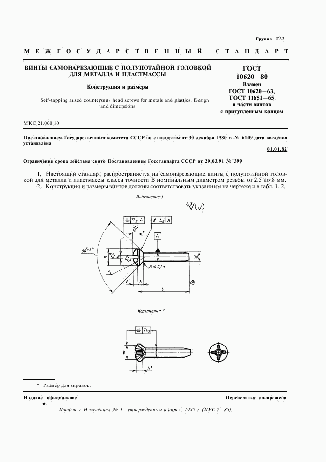 ГОСТ 10620-80, страница 2
