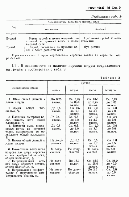 ГОСТ 10623-85, страница 5