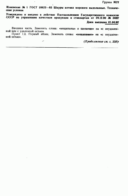 ГОСТ 10623-85, страница 9