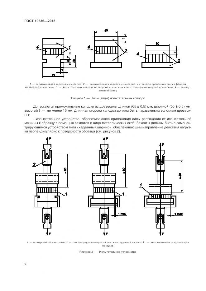 ГОСТ 10636-2018, страница 6