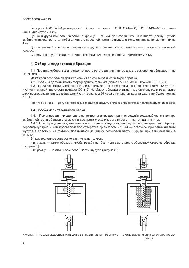 ГОСТ 10637-2019, страница 7