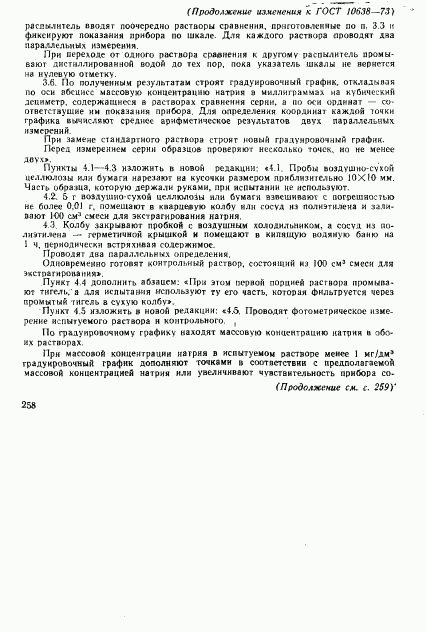 ГОСТ 10638-73, страница 7