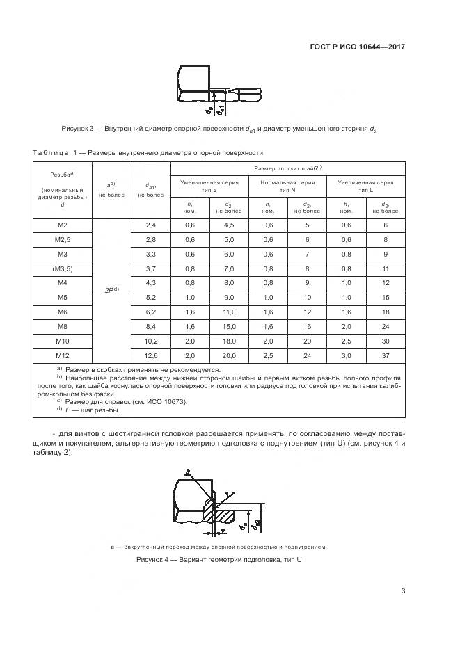 ГОСТ Р ИСО  10644-2017, страница 7