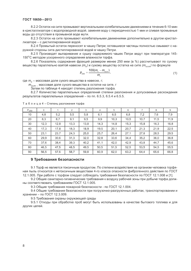 ГОСТ 10650-2013, страница 11