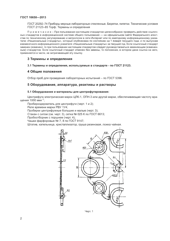ГОСТ 10650-2013, страница 5