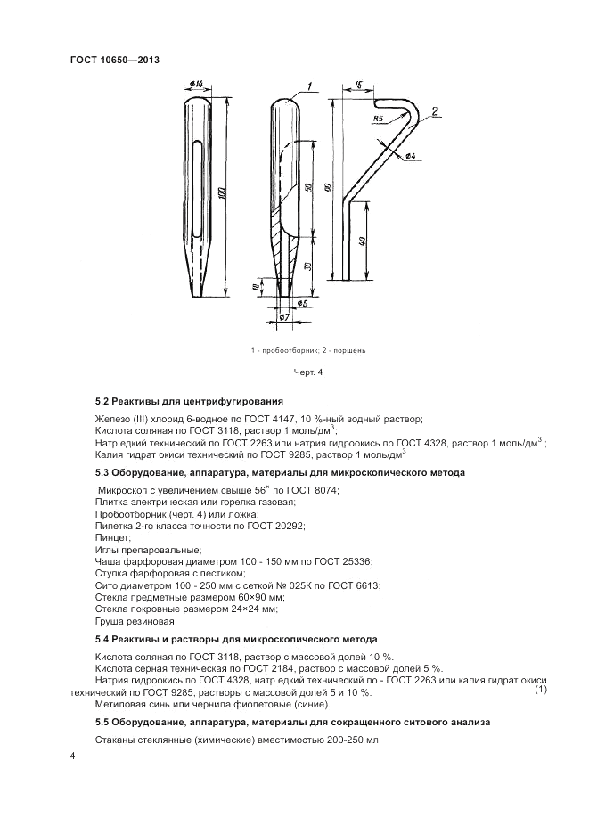 ГОСТ 10650-2013, страница 7