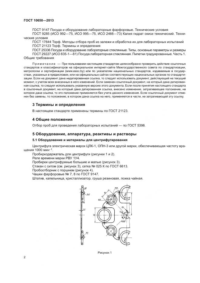 ГОСТ 10650-2013, страница 4