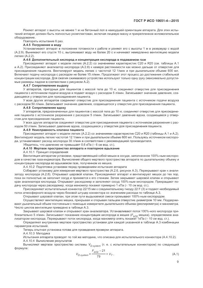 ГОСТ Р ИСО 10651-4-2015, страница 13