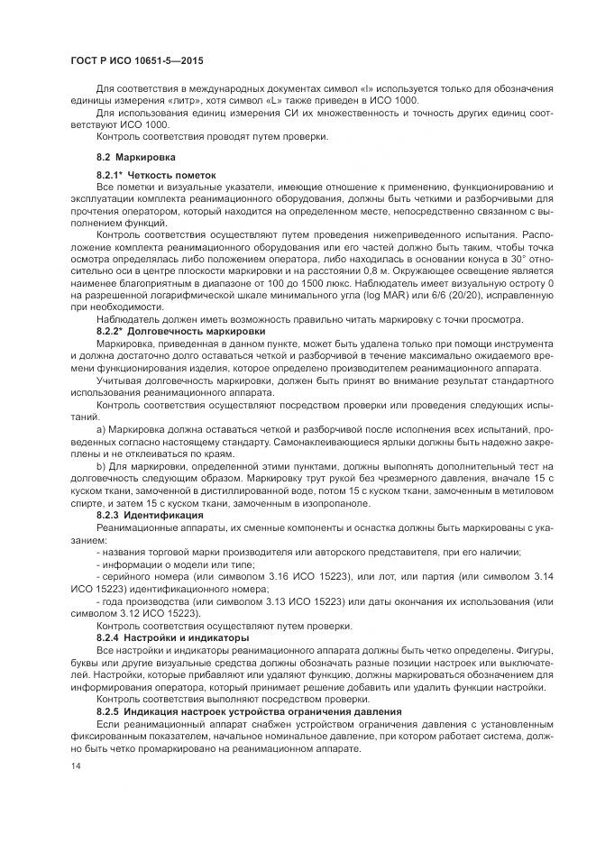 ГОСТ Р ИСО 10651-5-2015, страница 18