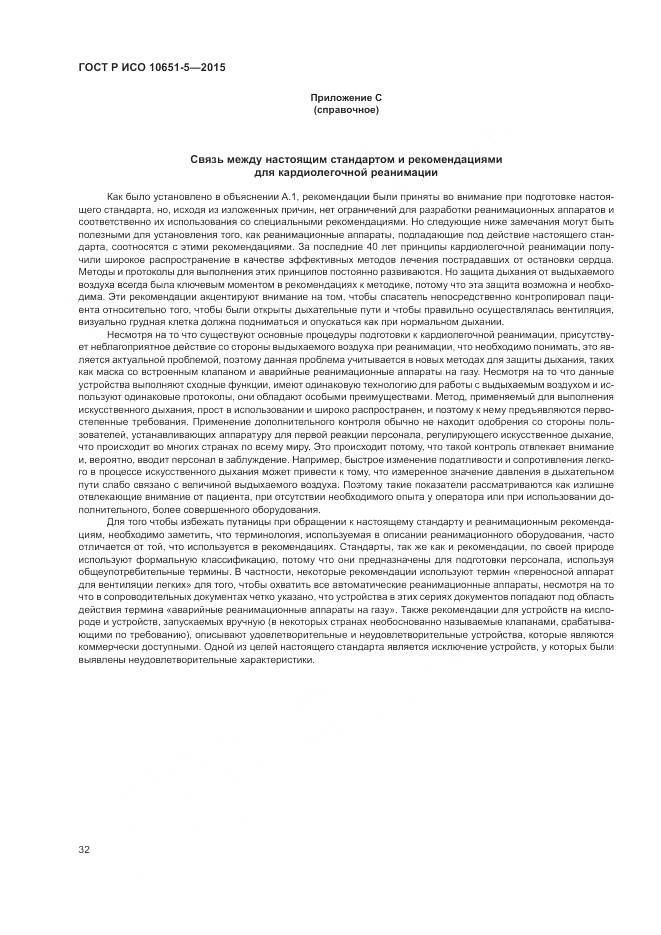 ГОСТ Р ИСО 10651-5-2015, страница 36