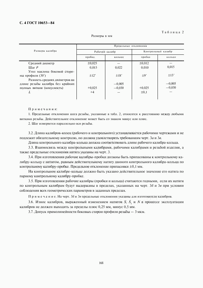 ГОСТ 10653-84, страница 4