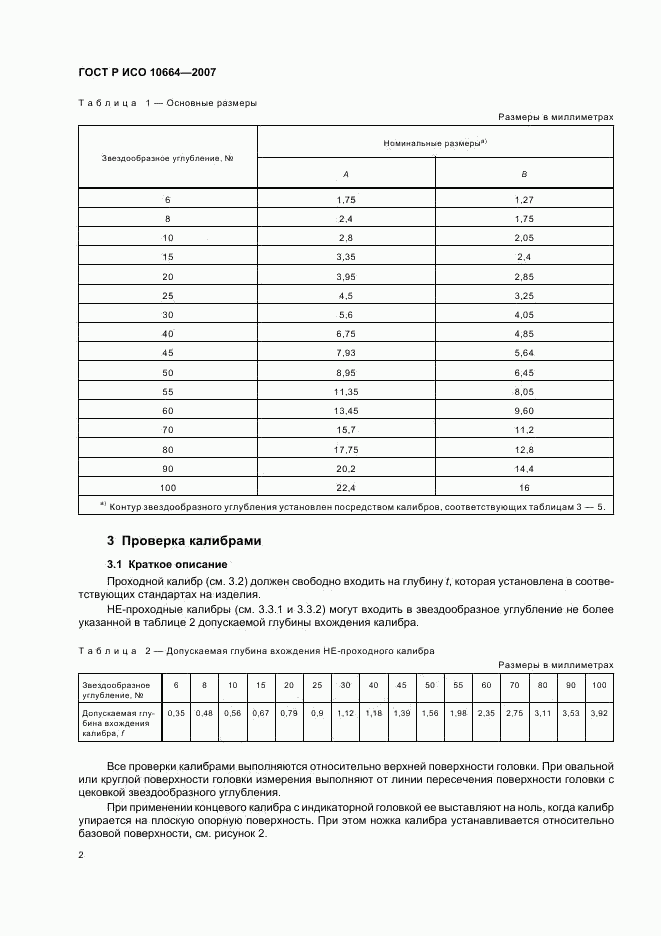 ГОСТ Р ИСО 10664-2007, страница 4