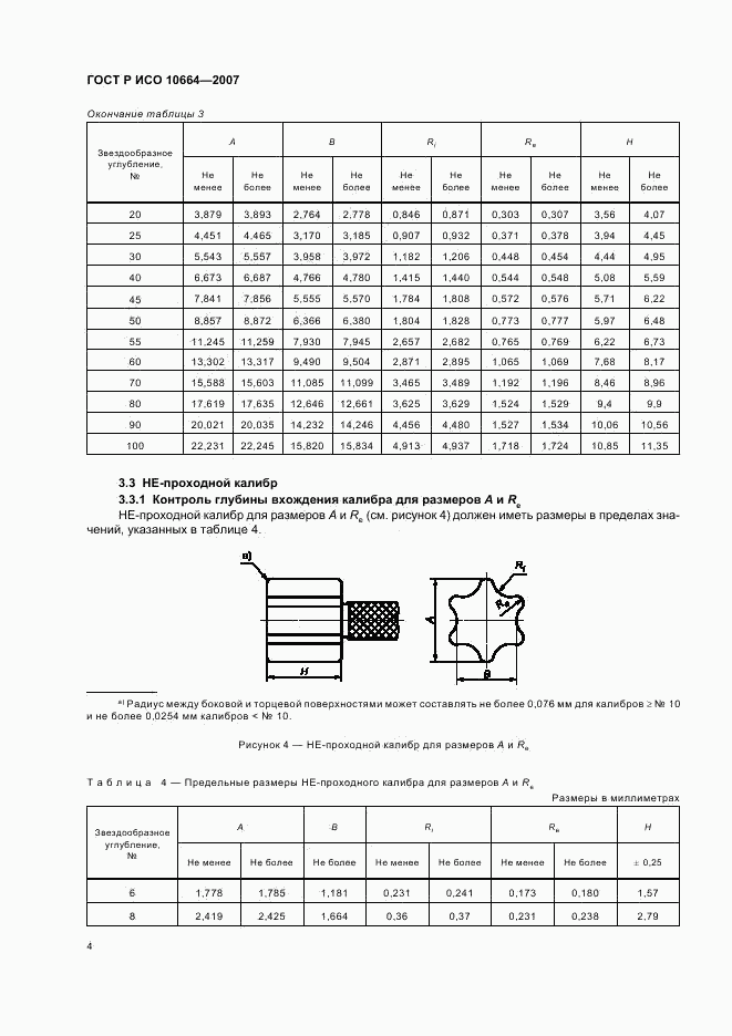 ГОСТ Р ИСО 10664-2007, страница 6