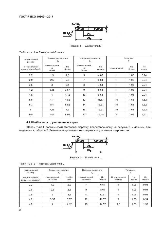 ГОСТ Р ИСО 10669-2017, страница 6