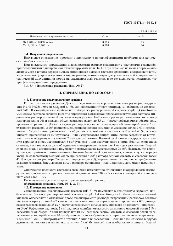ГОСТ 10671.1-74, страница 5