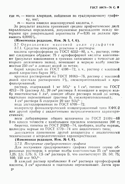ГОСТ 10678-76, страница 10