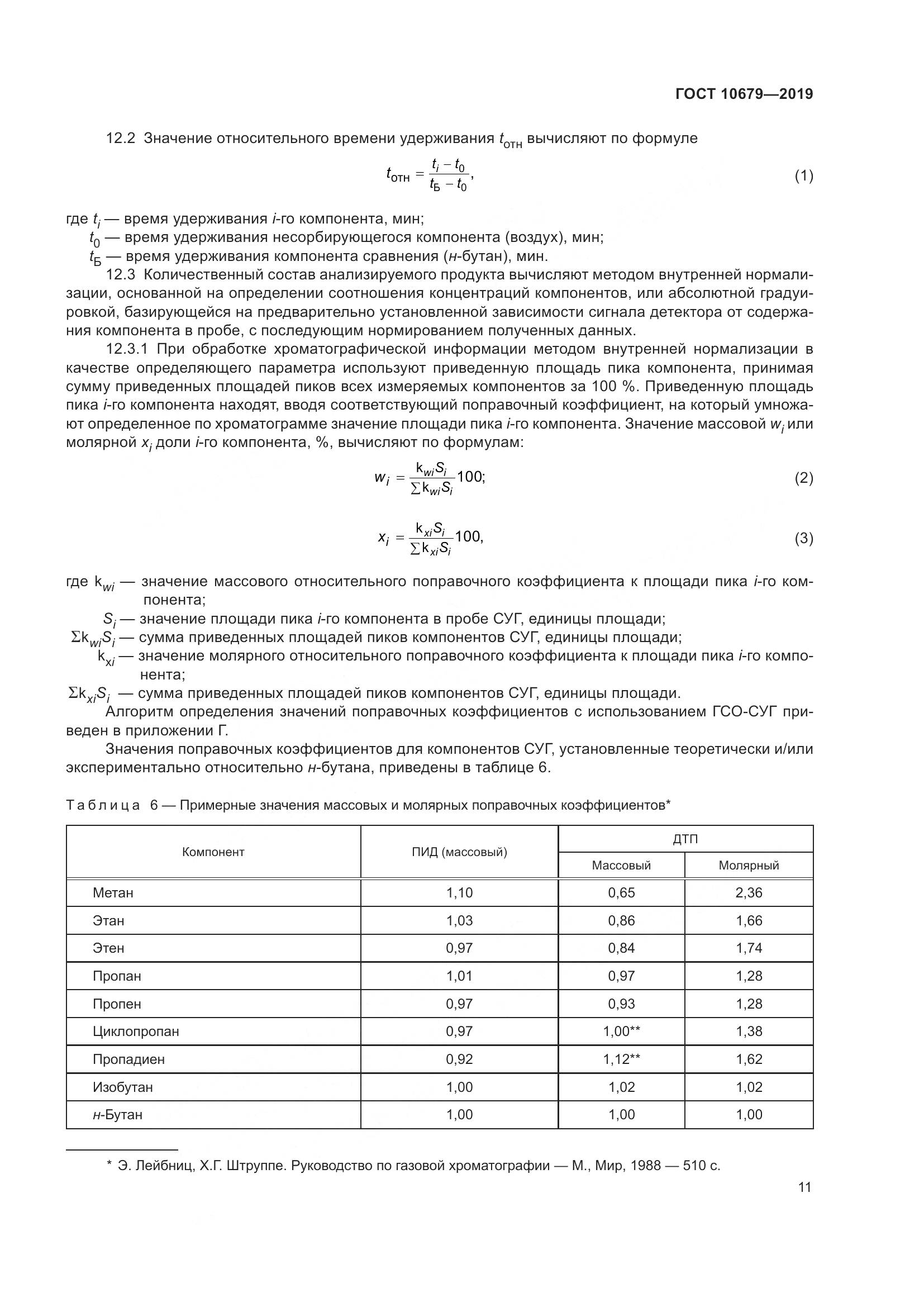 ГОСТ 10679-2019, страница 15