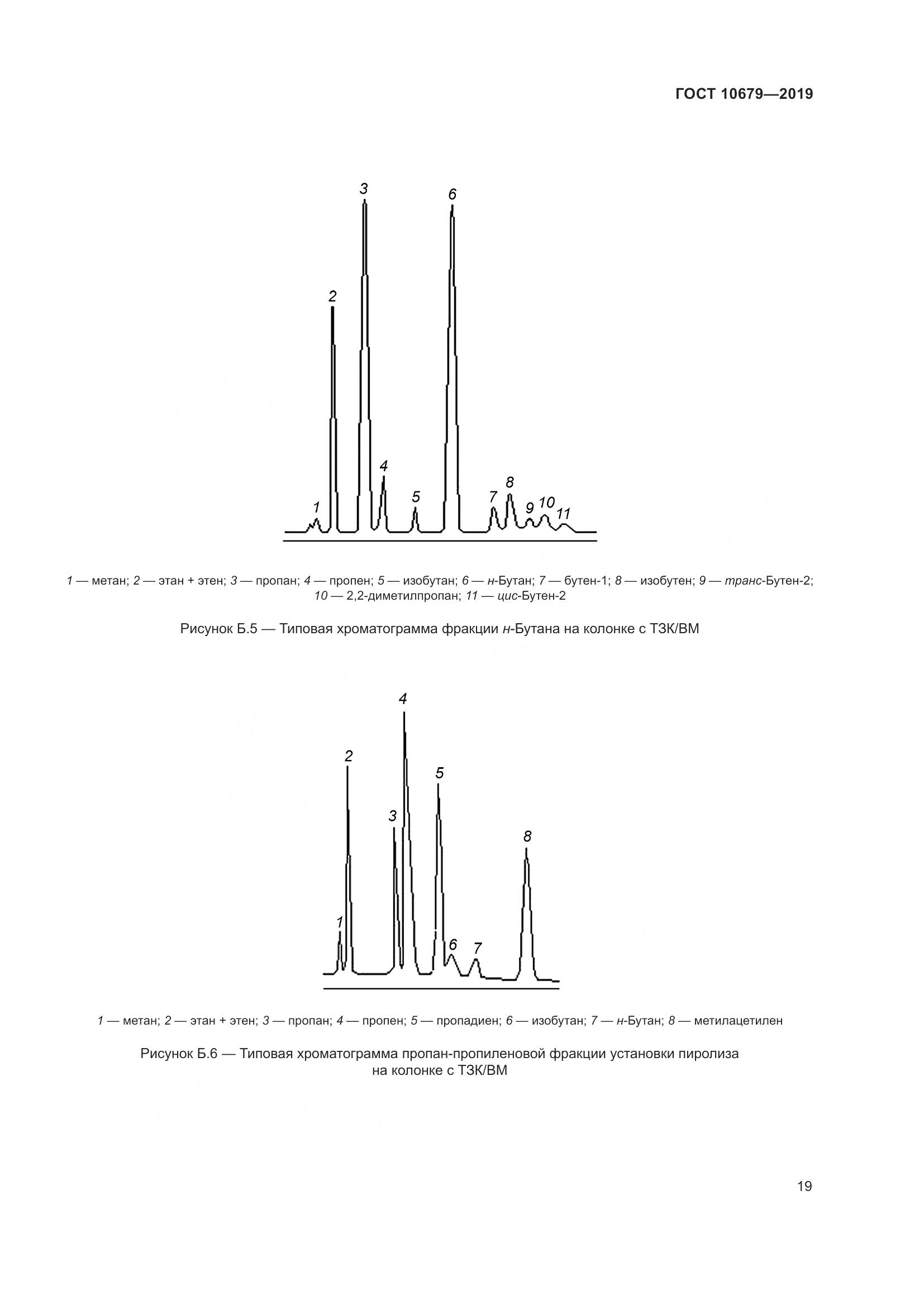 ГОСТ 10679-2019, страница 23