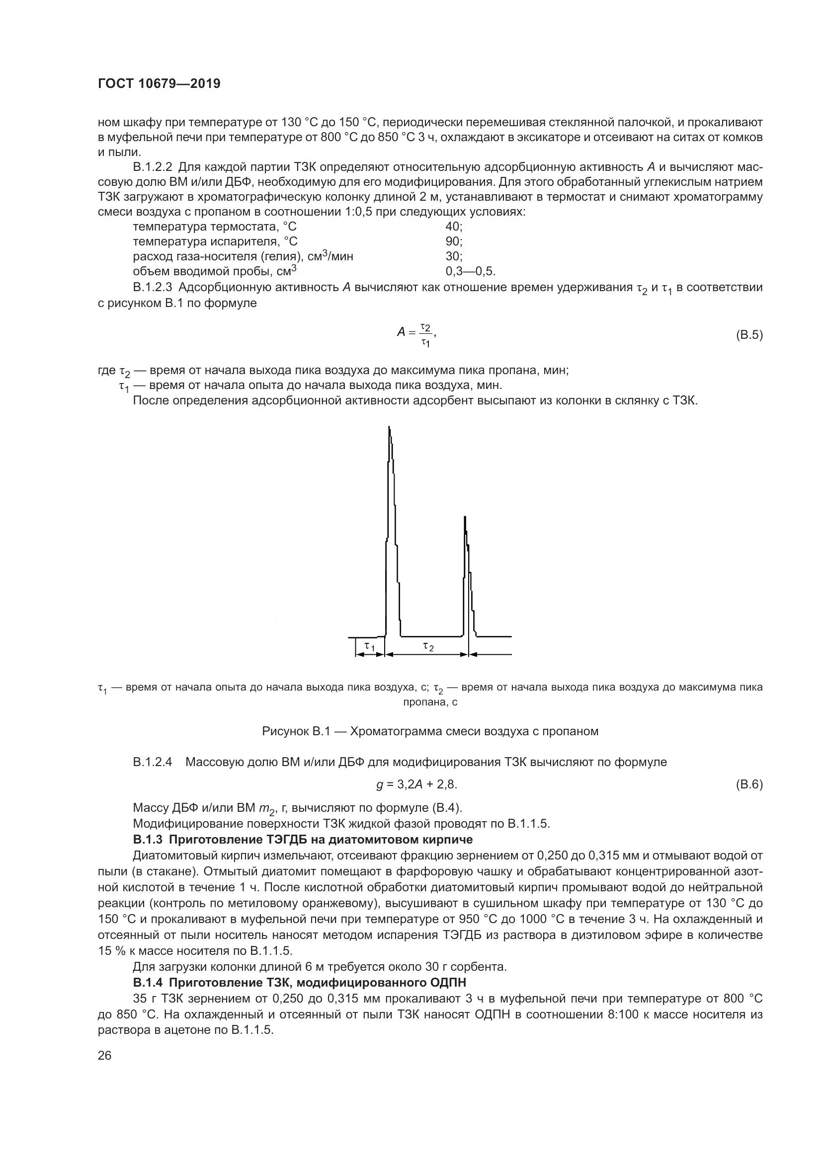 ГОСТ 10679-2019, страница 30