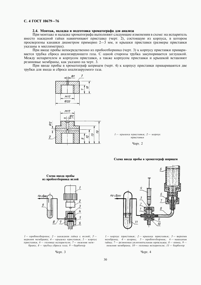 ГОСТ 10679-76, страница 4